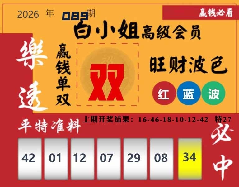 089期白小姐高级会员[图]