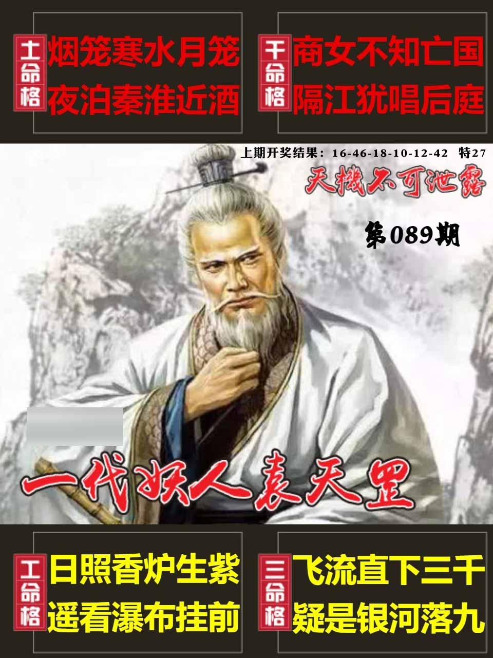 089期天机不可泄露[图]