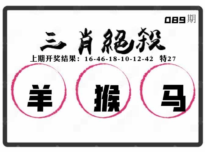 089期三肖绝杀[图]
