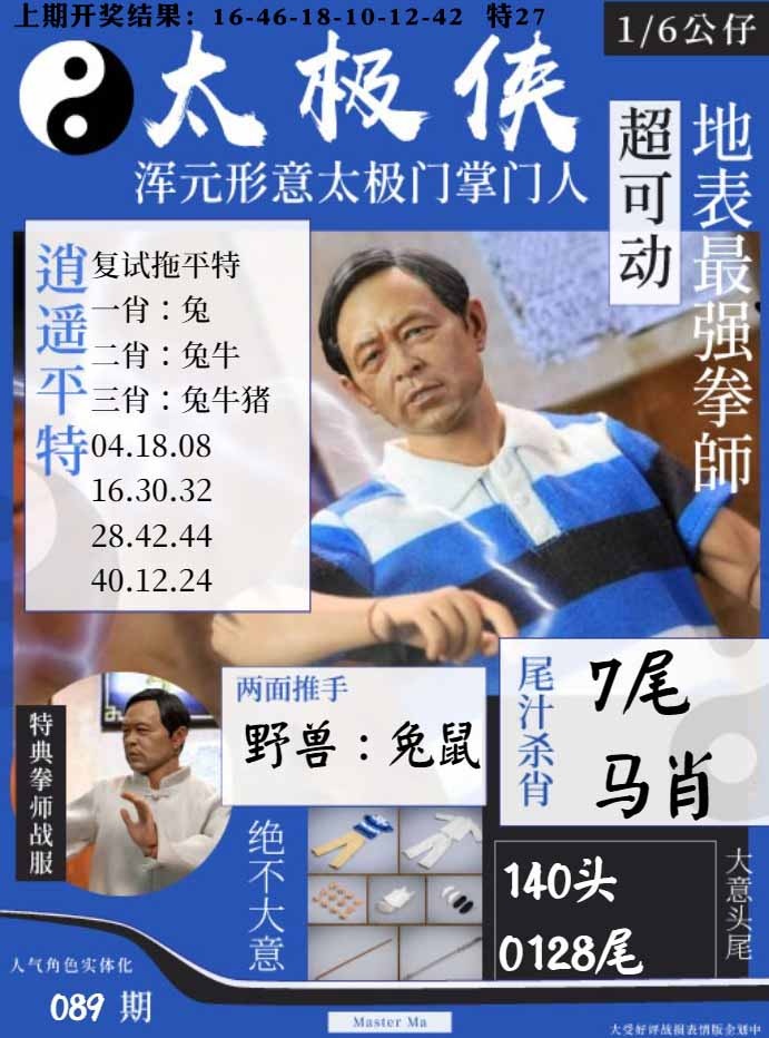 089期太极侠[图]