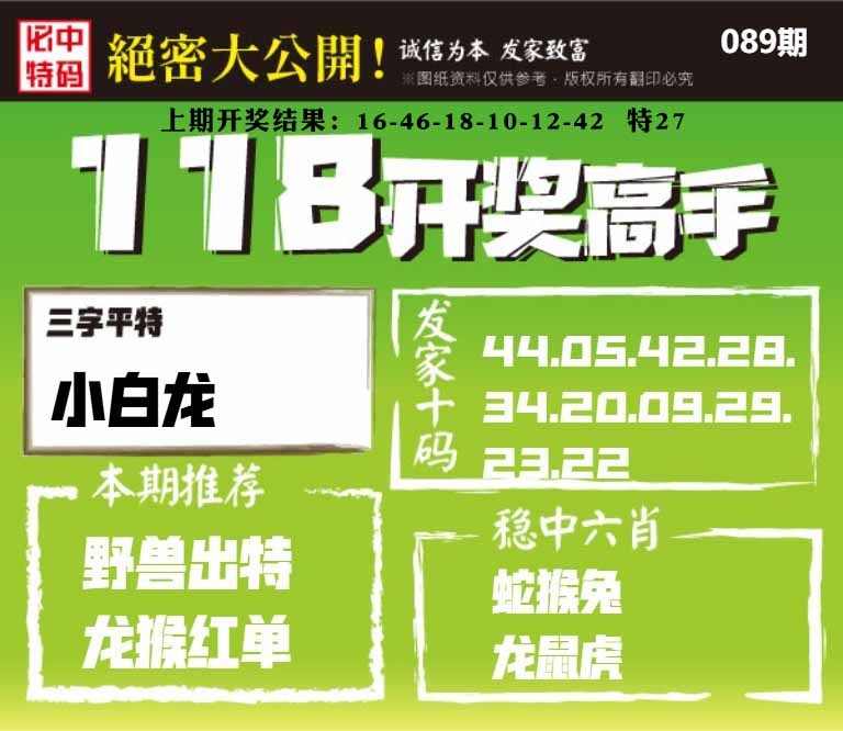 089期118开奖高手[图]
