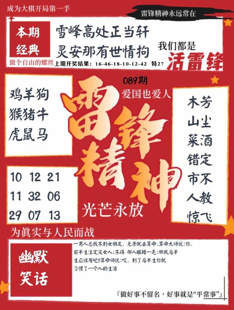 089期雷锋精神[图]