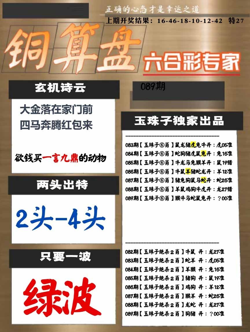 089期白小姐心水[图]