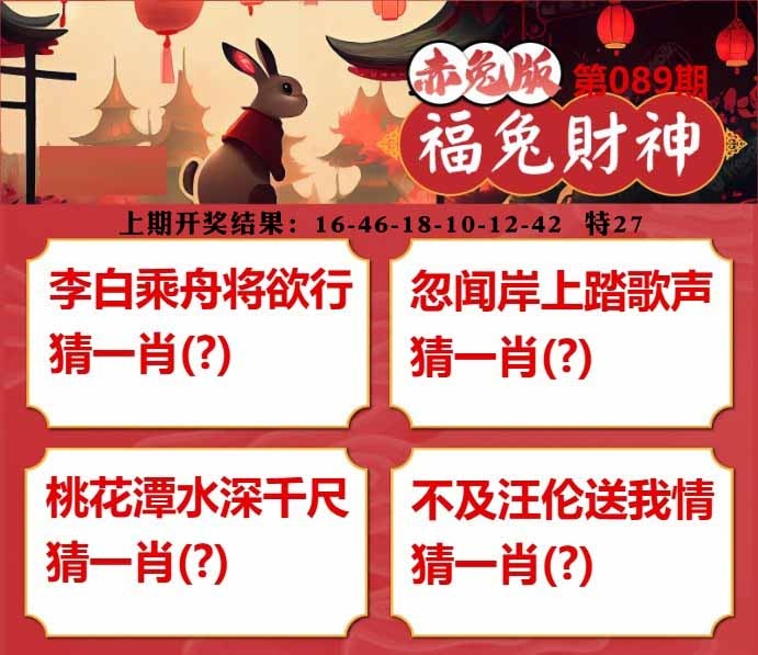 089期福兔财神[图]