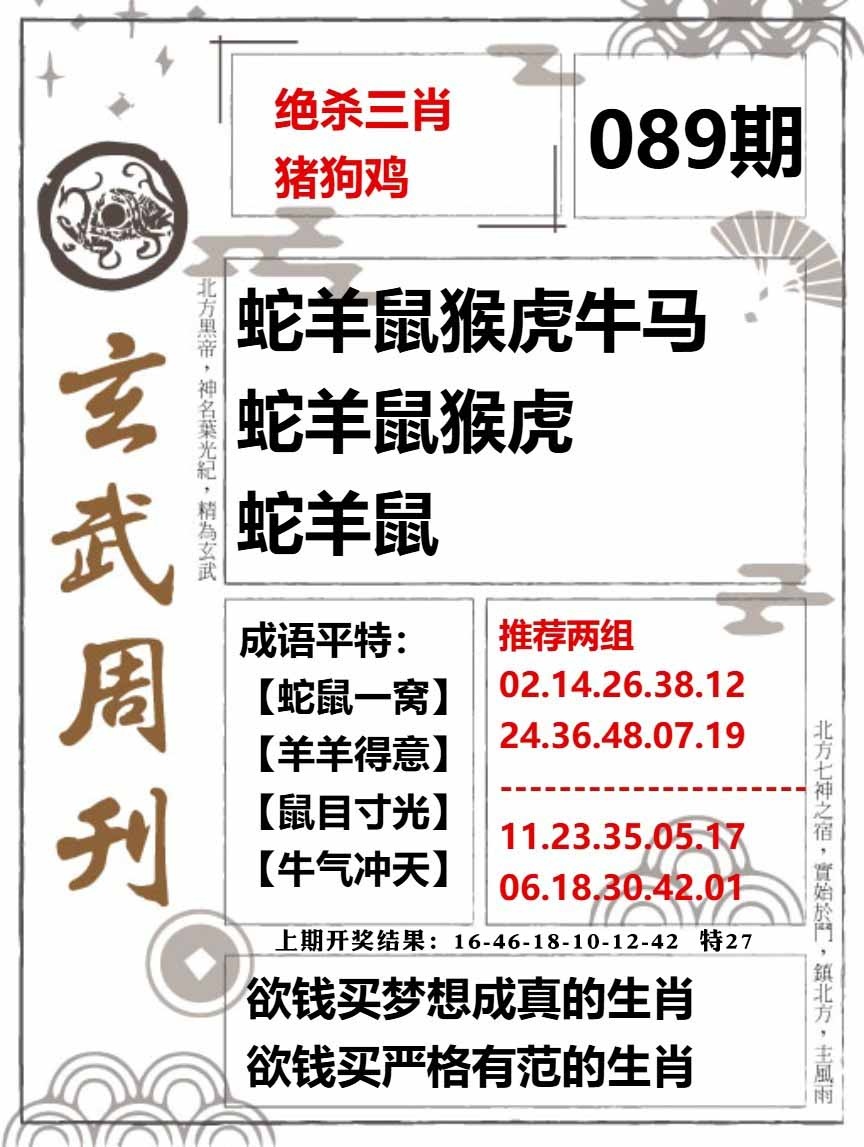 089期玄武周刊[图]