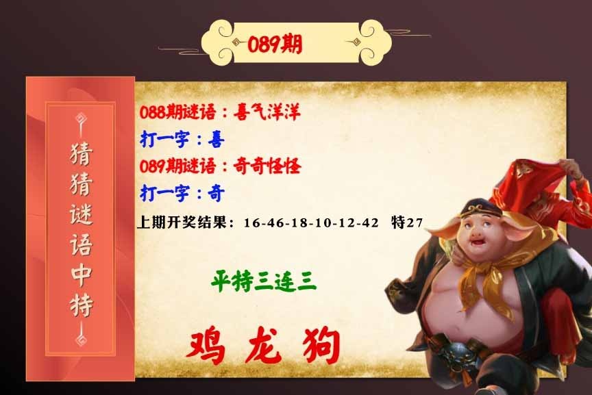 089期猜猜谜语特[图]