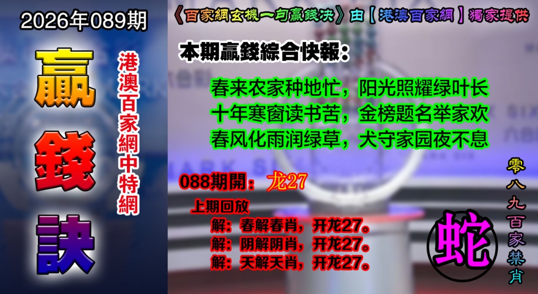 089期百家赢钱决[图]